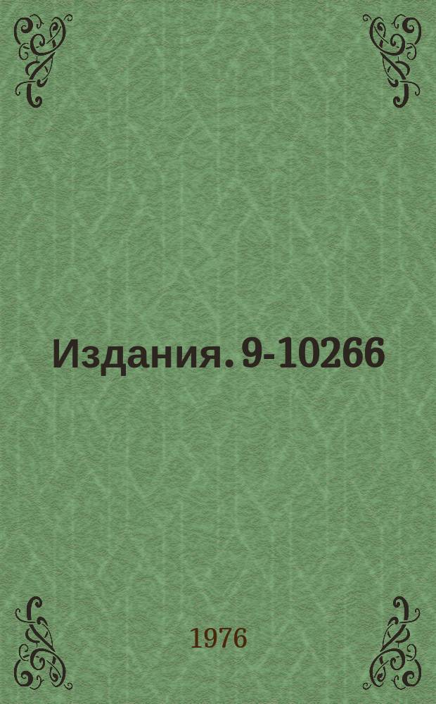 Издания. 9-10266 : Схема оперативного измерения азимутальной асимметрии магнитного поля синхрофазотрона