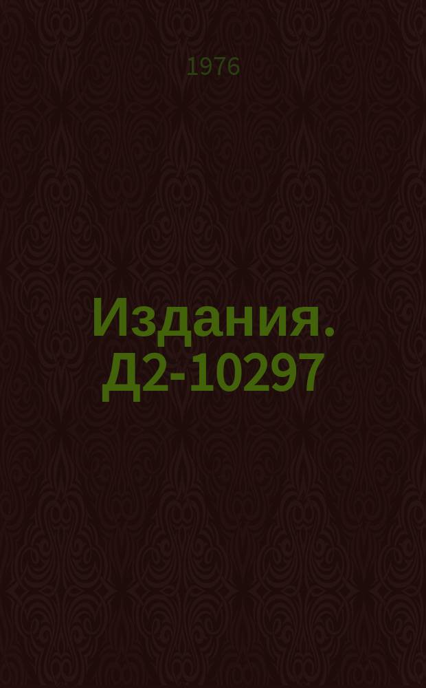 Издания. Д2-10297 : Метод кваркового счета для инклюзивных процессов