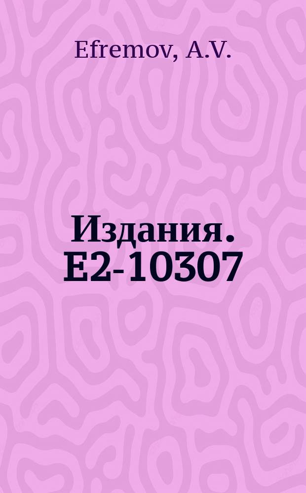 Издания. E2-10307 : Quantum field theory and parton model