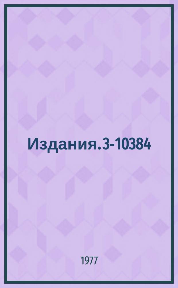 Издания. 3-10384 : Экспериментальное исследование спиновой зависимости взаимодействия нейтронов с ядрами в области энергии до 100 КЭВ
