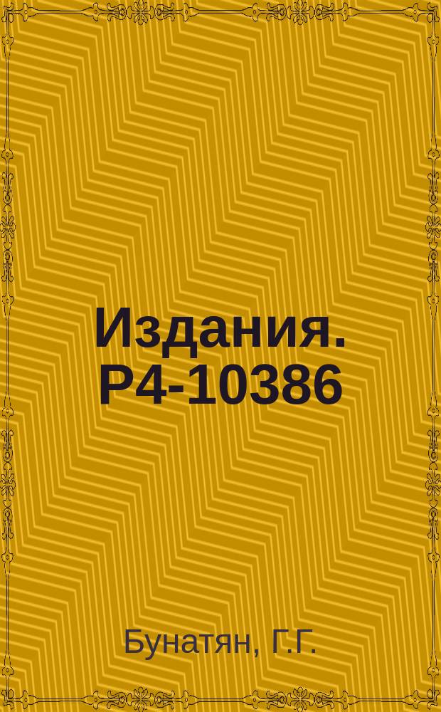 Издания. Р4-10386 : К статистическому описанию компаунд-состояний ядер