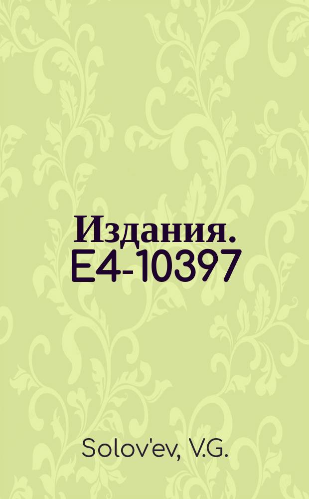 Издания. E4-10397 : Fragmentation of giant multipole resonances over two-phonon states