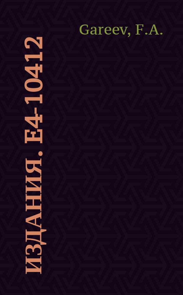 Издания. E4-10412 : A new method for solving the two center problem with relativistic potentials