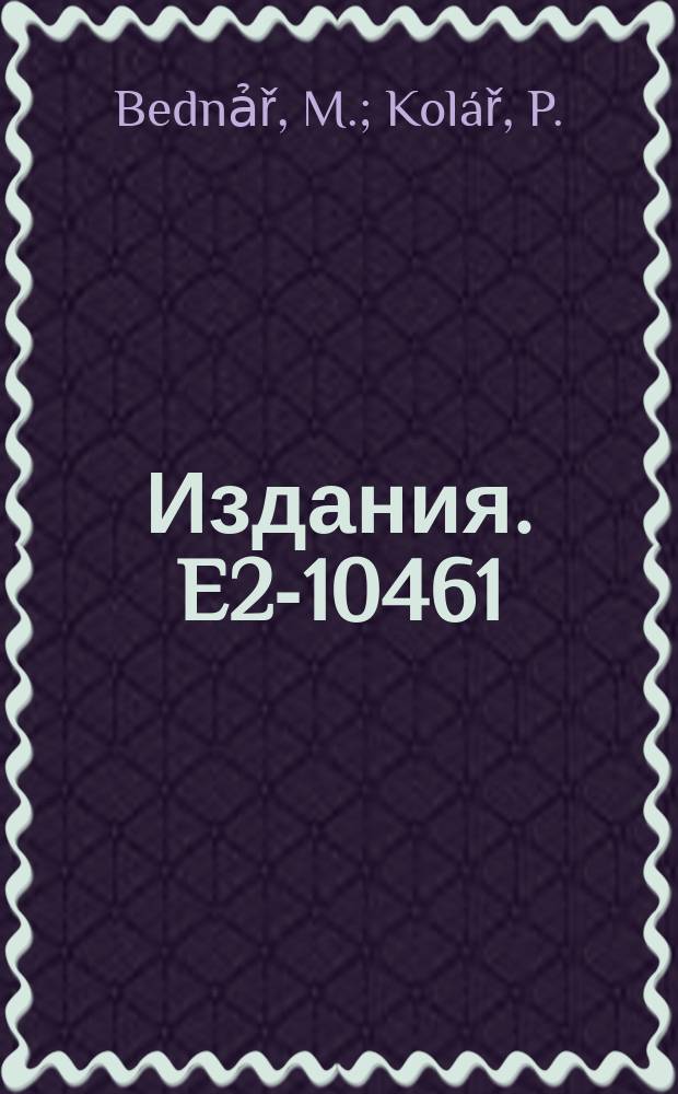 Издания. E2-10461 : On relativistic spin projection operators