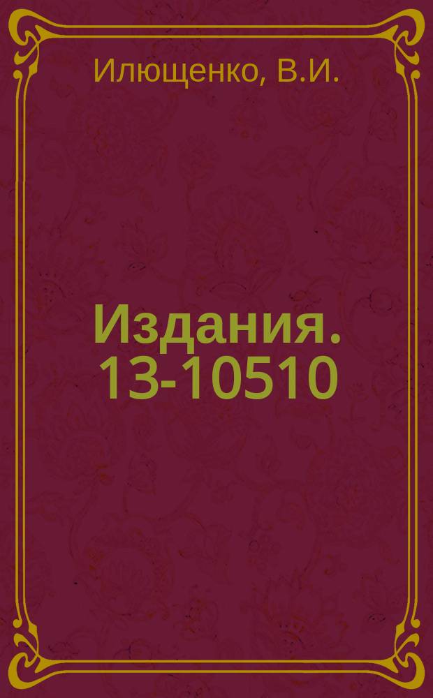 Издания. 13-10510 : Калибровочный дипольный магнит с полюсами из SmCO₅(Hmax=5600 Э в зазоре 2,85 мм)