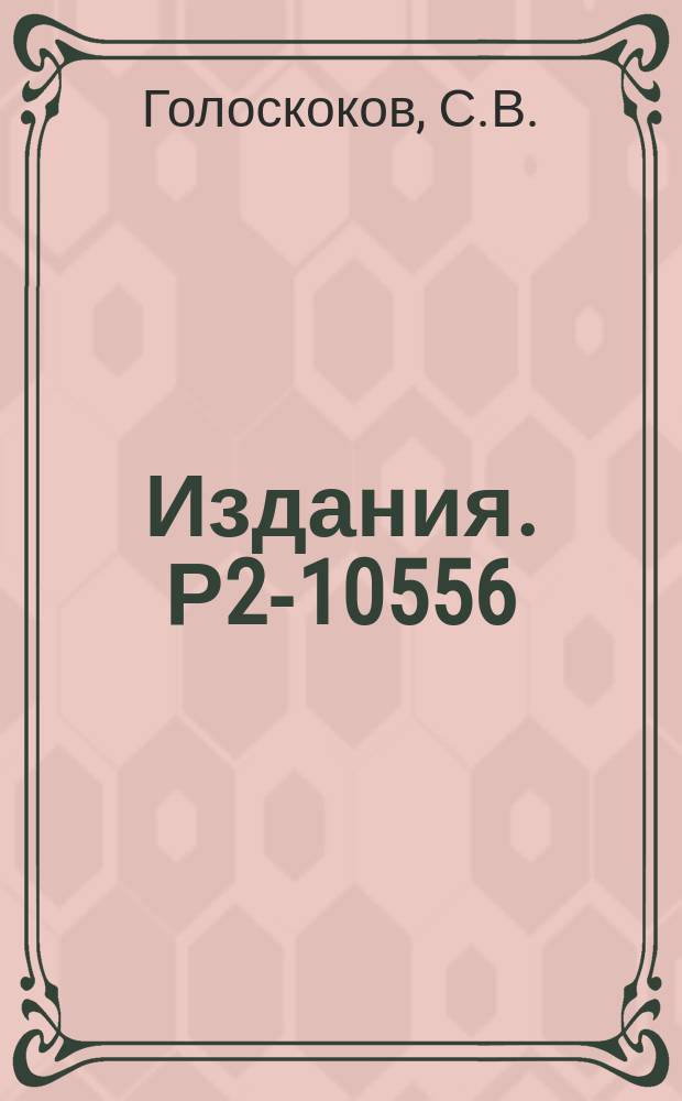 Издания. Р2-10556 : К вопросу о процессе перезарядки в мезон нуклонном рассеянии на большие углы