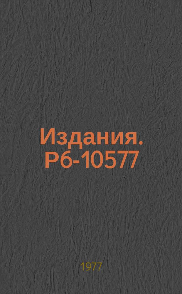 Издания. Р6-10577 : Времена жизни возбужденных состояний некоторых нечетно-нечетных деформированных ядер