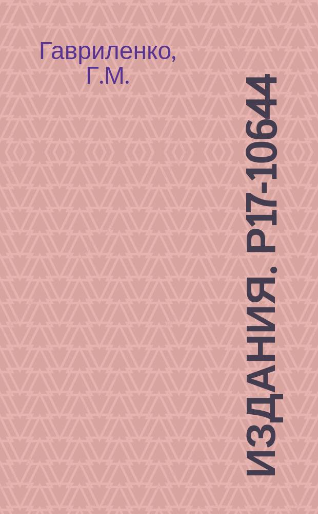 Издания. Р17-10644 : Эволюция концентрации вакансий в изинговском магнетике