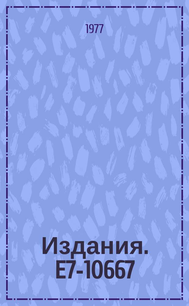 Издания. E7-10667 : Average abundances of galactic cosmic rays with Z>50 from studies of meteoritic olivines