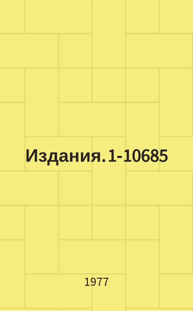 Издания. 1-10685 : Упругое He-p рассеяние на малые углы в интервале энергий 1,75-4,13 ГэВ/нуклон