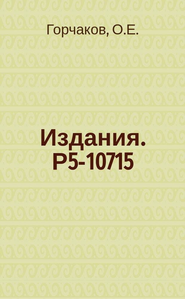 Издания. Р5-10715 : Эффективные алгоритмы моделирования методом Монте-Карло некоторых процессов взаимодействия элементарных частиц