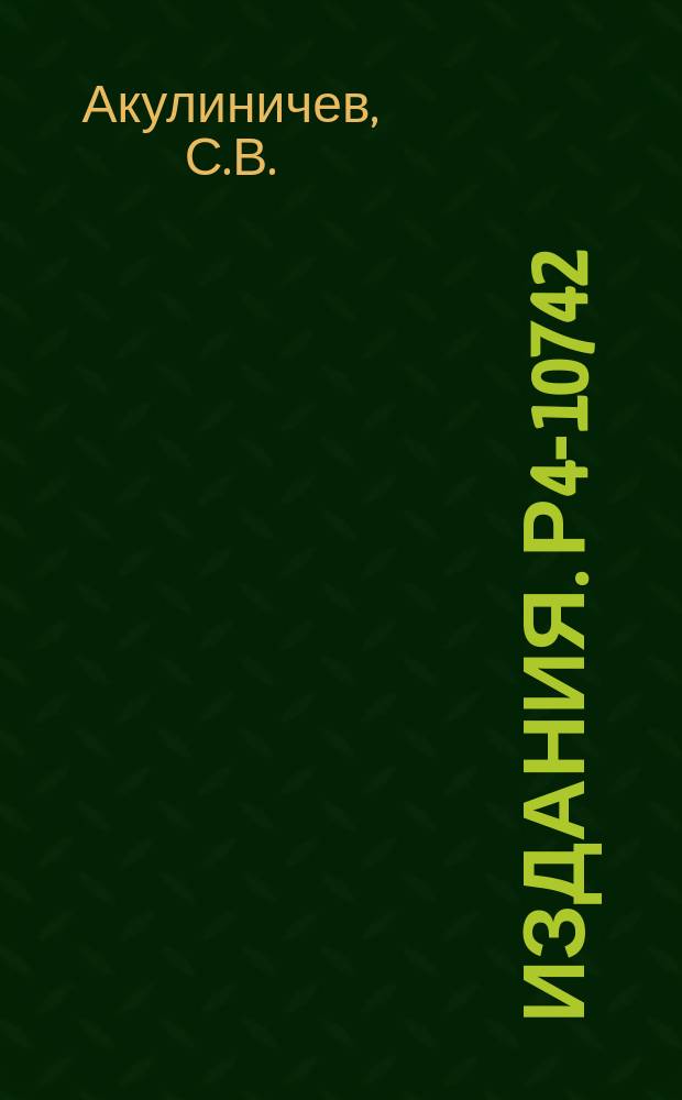 Издания. Р4-10742 : Описание неупругого рассеяния частиц на деформированных ядрах