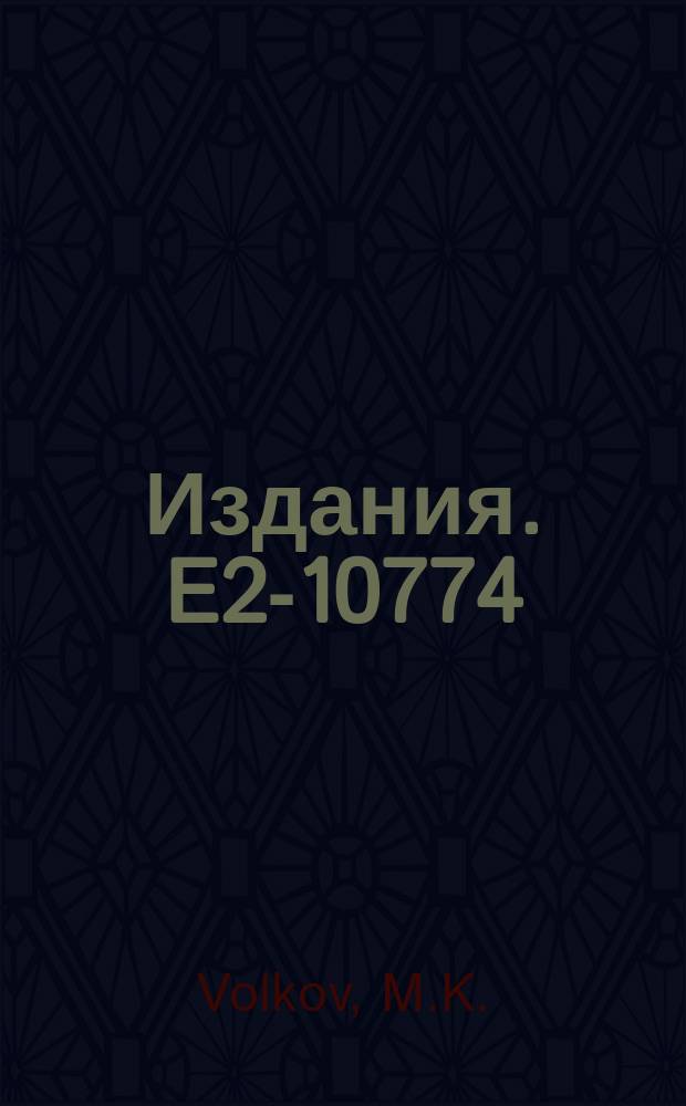 Издания. E2-10774 : Description of the decu n→Π⁺Π¯y in guantum chiral field theory