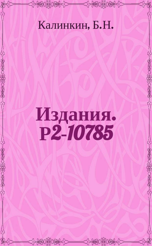 Издания. Р2-10785 : Кумулятивные эффекты в процессах с участием дейтона