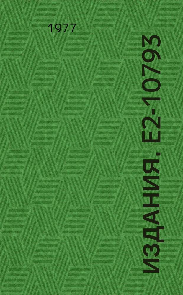 Издания. E2-10793 : On the supersymmetric sine-Gordon model and a two-dimensional "BAG"