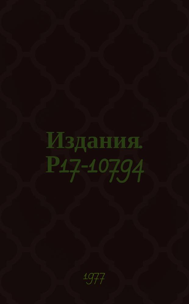 Издания. Р17-10794 : Дифракция медленных электронов периодическое структурой в модели решеточного газа