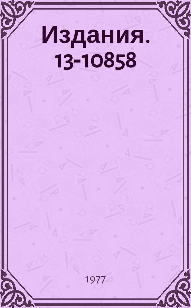 Издания. 13-10858 : Малогабаритный формирователь для ФЭУ-85 и ФЭУ-87