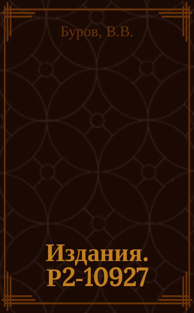 Издания. Р2-10927 : О механизме реакций кумулятивного рождения частиц в протон-ядерных столкновениях