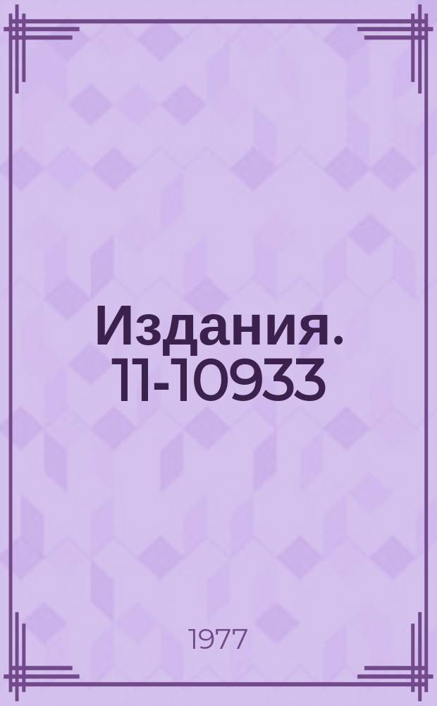 Издания. 11-10933 : Двусторонняя связь дисплея ВТ-340 с устройством подготовки данных типа "препамат"