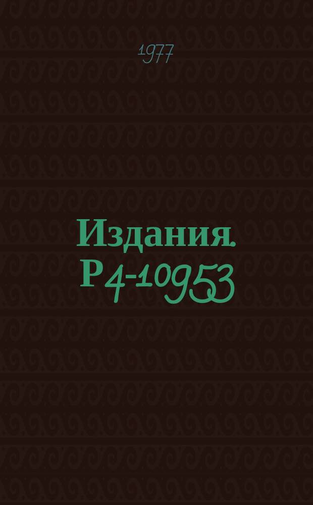 Издания. Р4-10953 : Описание интегральных характеристик E1-резонанса в трансляционно-инвариантной модели