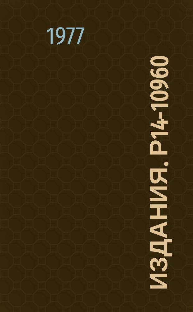 Издания. Р14-10960 : Наблюдение "медленной" релаксации спина отрицательных мюонов в окислах