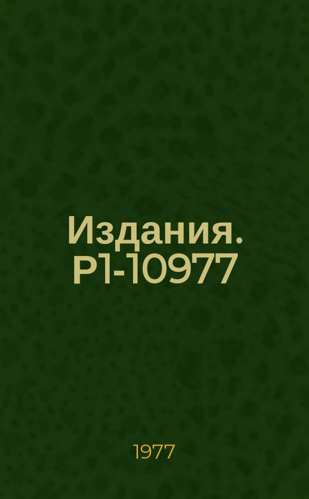 Издания. Р1-10977 : Угловые и энергетические спектры протонов, испускаемых в &Pi;-Xe взаимодействиях при 2,34 и 3,5 ГэВ/с