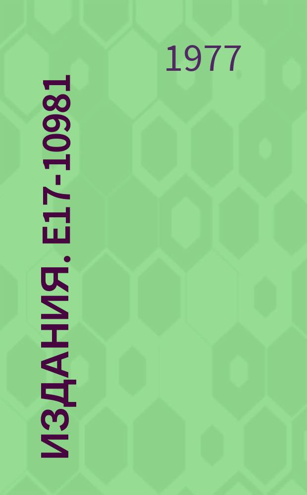 Издания. E17-10981 : Electron correlations and ferromagnetism in disordered alloys