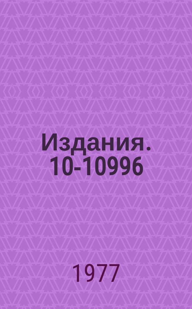 Издания. 10-10996 : Терминал БЭСМ-6 на базе VT-340