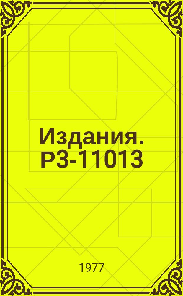 Издания. Р3-11013 : Параметры нейтронных резонансов палладия