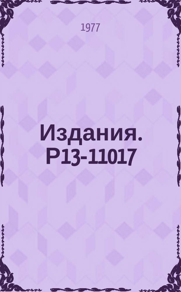 Издания. Р13-11017 : О сильноточном режиме работы проволочной камеры