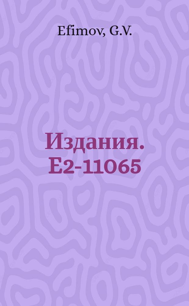 Издания. E2-11065 : Radiative decays of vector mesons in the nonlocal guark model