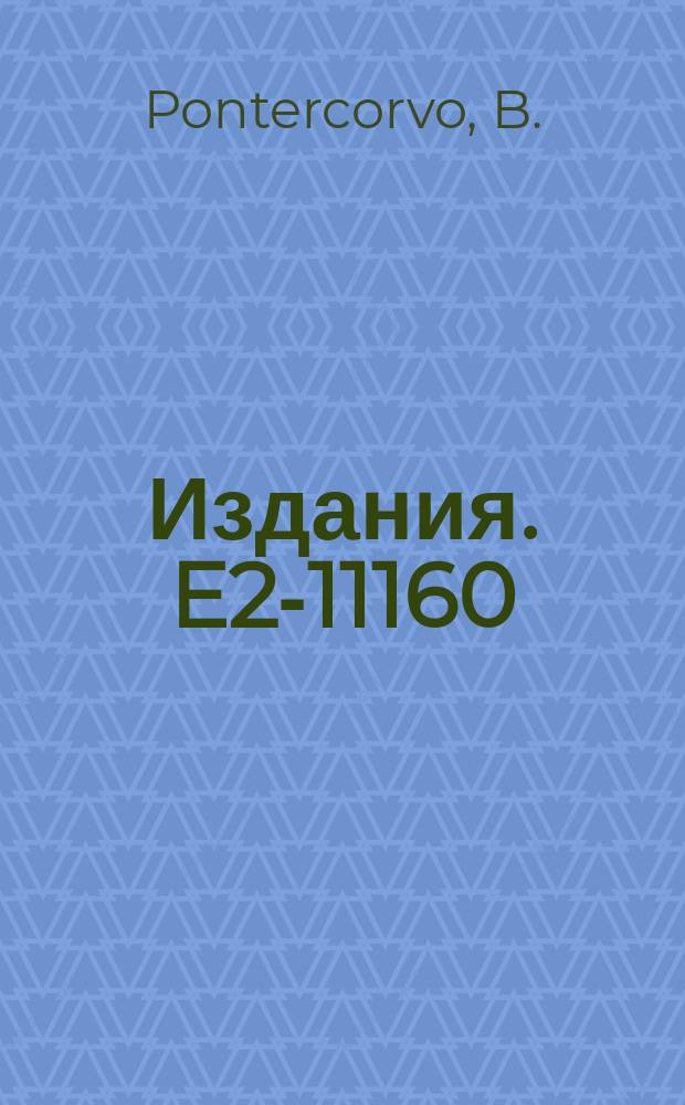 Издания. E2-11160 : Lepton charges and lepton mixing
