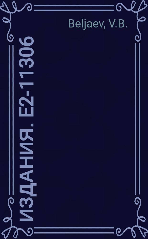 Издания. E2-11306 : A theoretical investigation of the bound states and resonances in the N&Delta; system