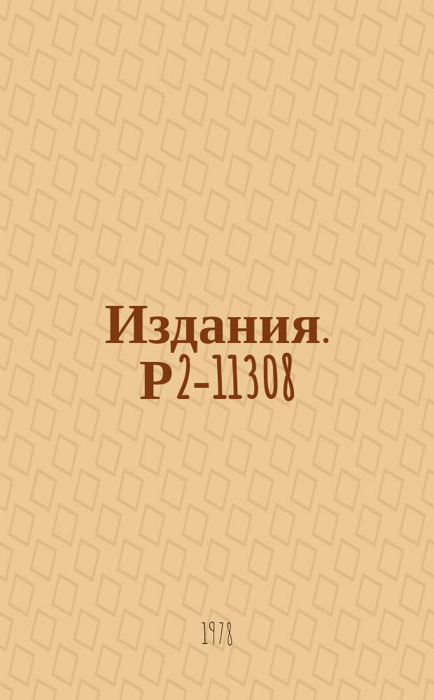 Издания. Р2-11308 : Адронная поляризация вакуума и проверка квантовой электродинамики при низких энергиях