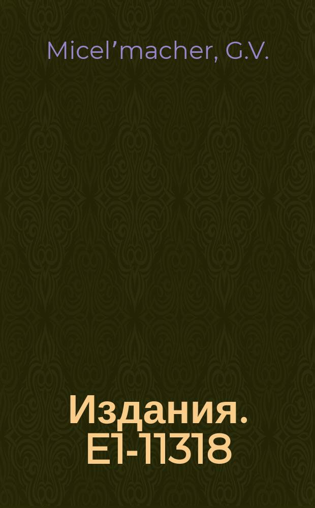 Издания. E1-11318 : Evidence agains axions from reactor experiments