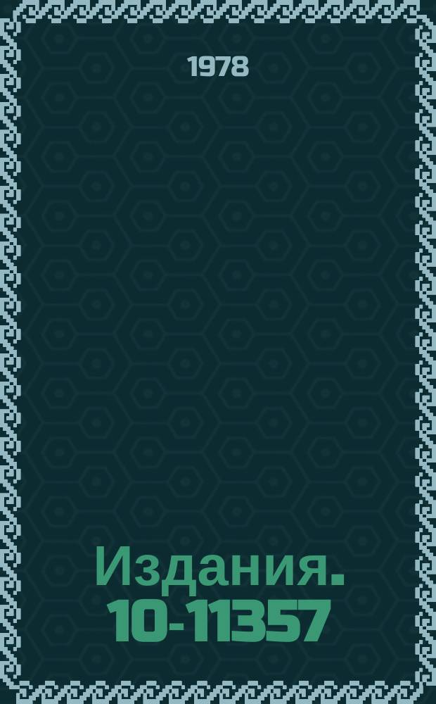 Издания. 10-11357 : Некоторые аспекты системы сбора информации и контроля бесфильмового спектрометра на базе ЭВМ EC-1040
