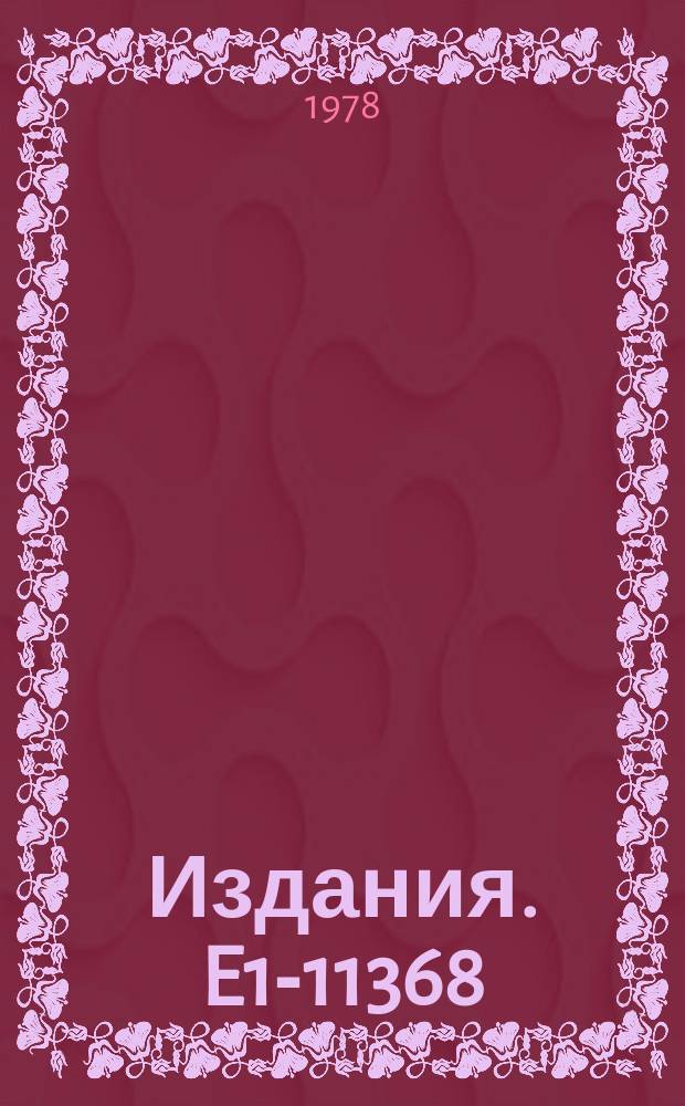 Издания. E1-11368 : Relativistic nuclear physics