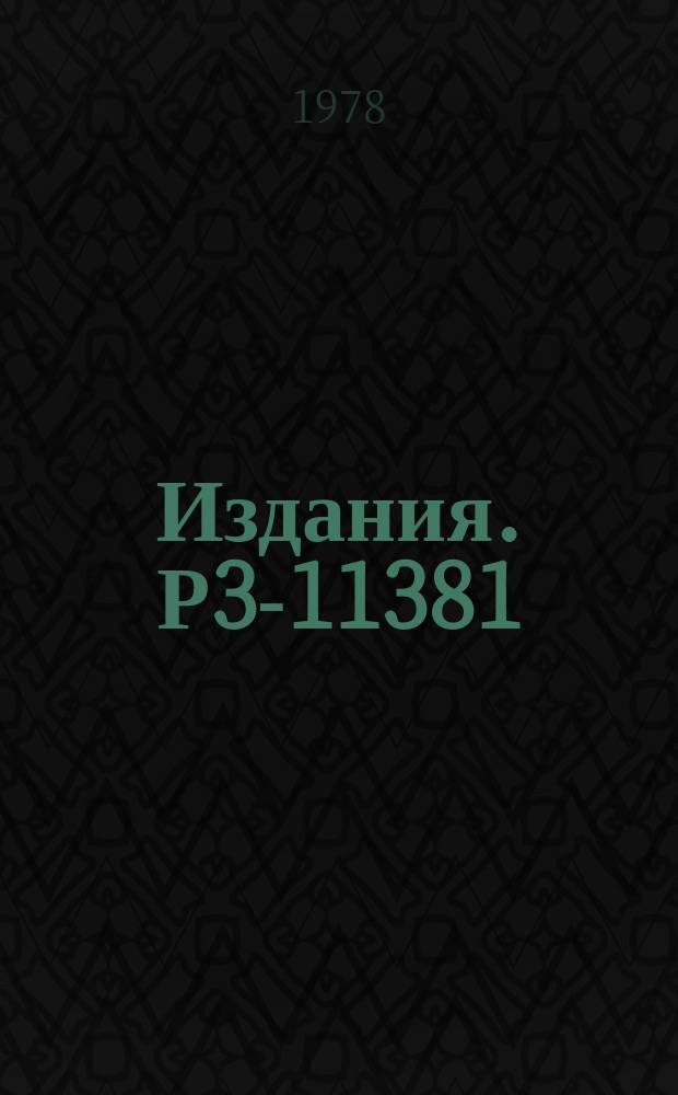 Издания. Р3-11381 : Исследование реакции ¹²³Te(n,γ,α)¹²⁰Sn на резонансных нейтронах