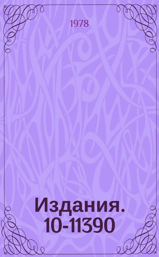 Издания. 10-11390 : Получение и представление информации с одноканального ионизационного монитора ускоряемого пучка частиц синхрофазотрона ОИЯИ