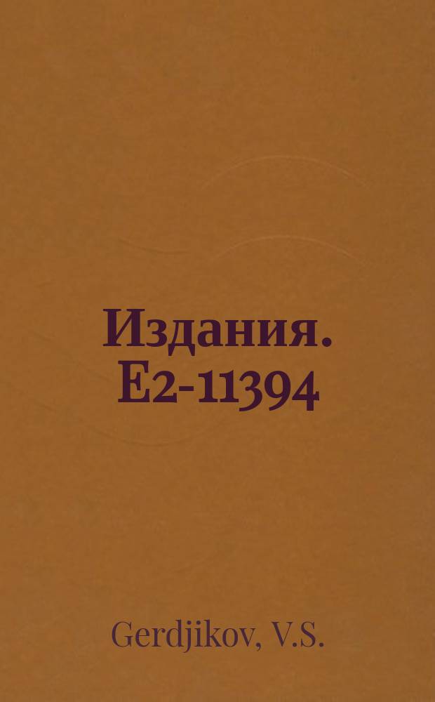 Издания. E2-11394 : Completelv integrable Hamiltonian Systems, Connected with the Non-Self-Adjoint Dinac Operator