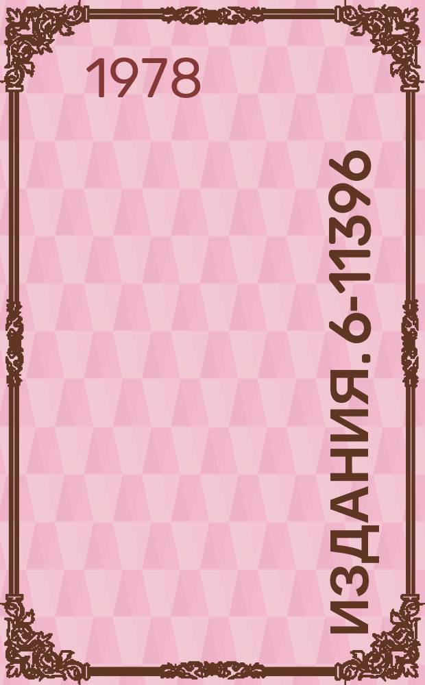 Издания. 6-11396 : Универсальный восстановитель нулевой линии