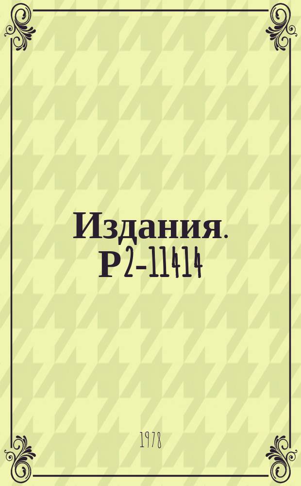 Издания. Р2-11414 : Об эффектах высших порядков для процессов упругого рассеяния фермионов в теории Вайнберга-Салама