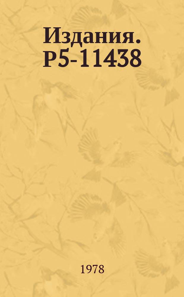 Издания. Р5-11438 : Об устойчивости солитонных решений уравнения Шредингера с нелинейностью ψ|ψ|υ