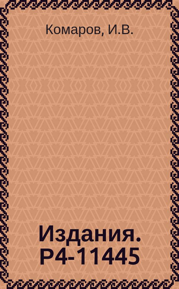 Издания. Р4-11445 : Анализ параметров, определяющих перезарядку многозарядных ионов на атомах водорода