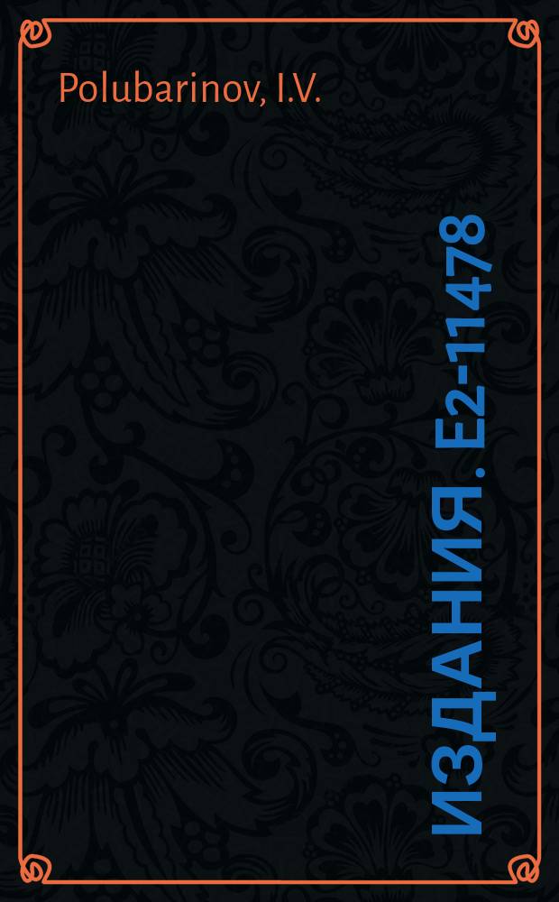 Издания. E2-11478 : On phase space representations