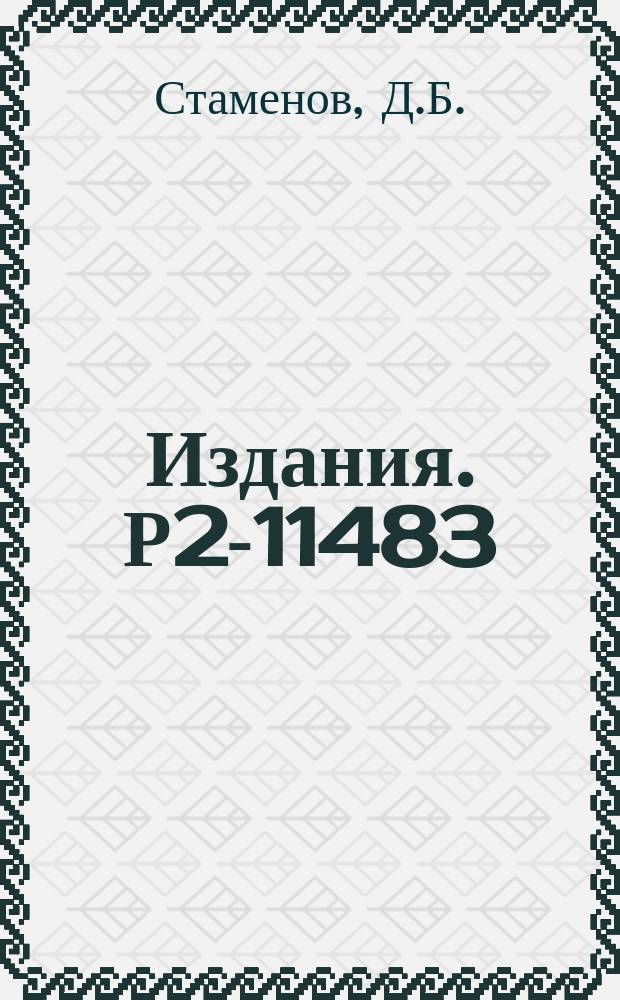 Издания. Р2-11483 : Эксперименты по глубоконеупругому e(μ)N-рассеянию и разные формы нарушения скейлинга