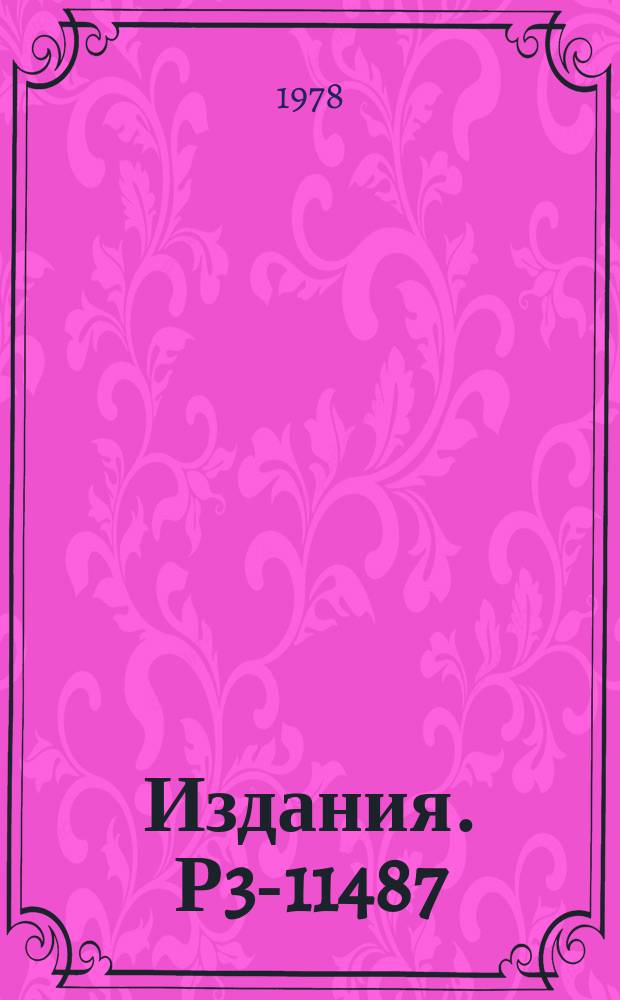 Издания. Р3-11487 : Исследование малоуглового рассеяния нейтронов в аксиально-симметричной геометрии