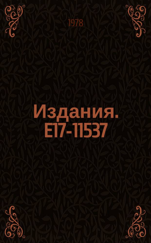 Издания. E17-11537 : Dielectric function of the Hubbard model