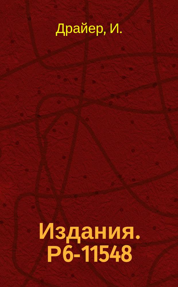 Издания. Р6-11548 : Электрофоретическое изучение неорганических форм астата