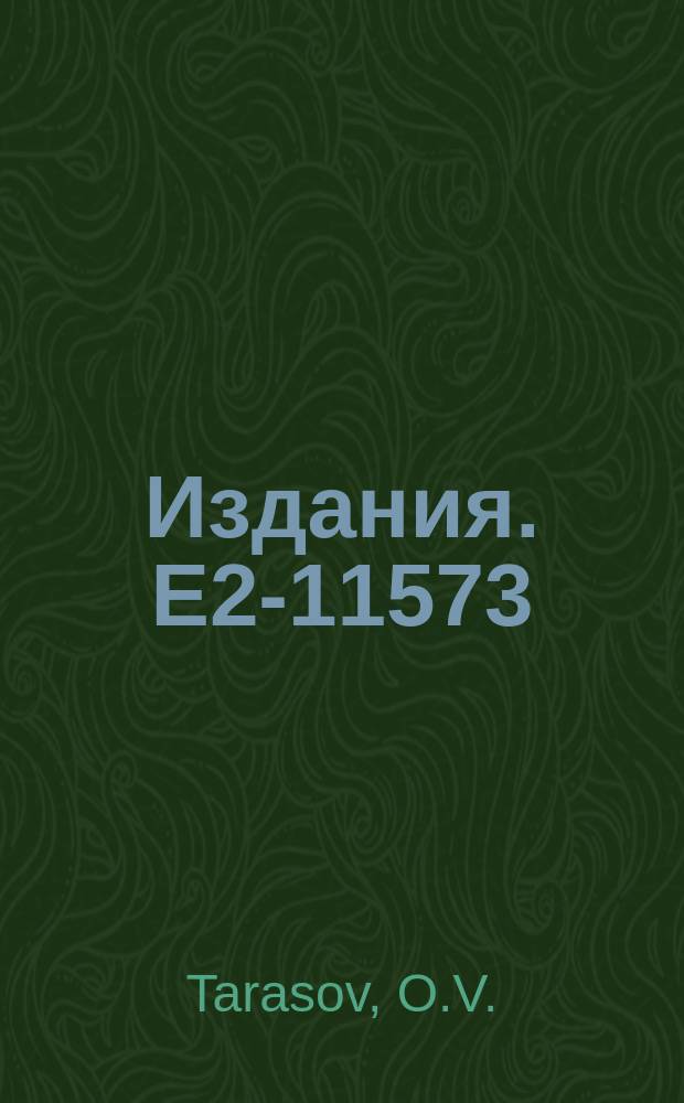 Издания. E2-11573 : The construction of renormalized coefficient functions of feynman diarams by computer